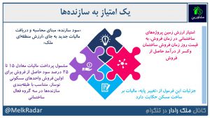 فرمول جدید محاسبه مالیات