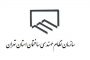 تشدید سردرگمی سازنده‌ها به دلیل اختلاف شهرداری تهران و وزارت راه
