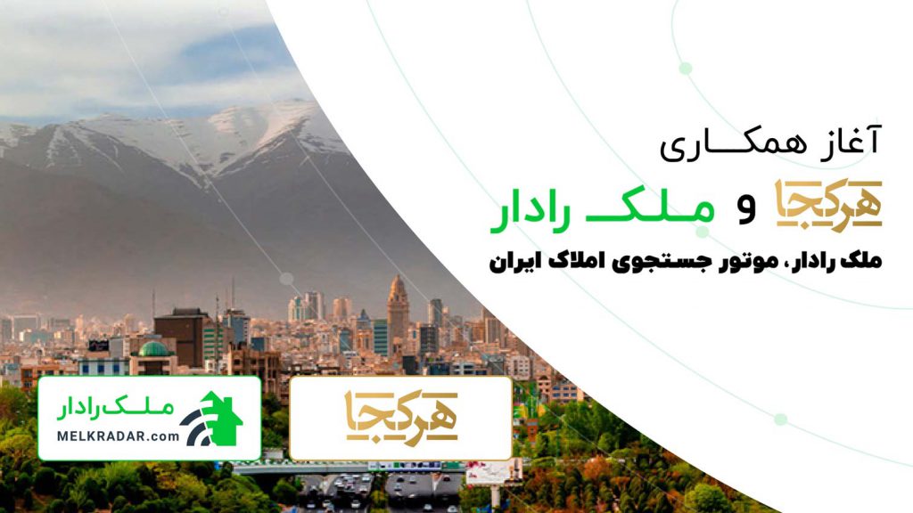 همکاری ملک‌رادار و هر کجا