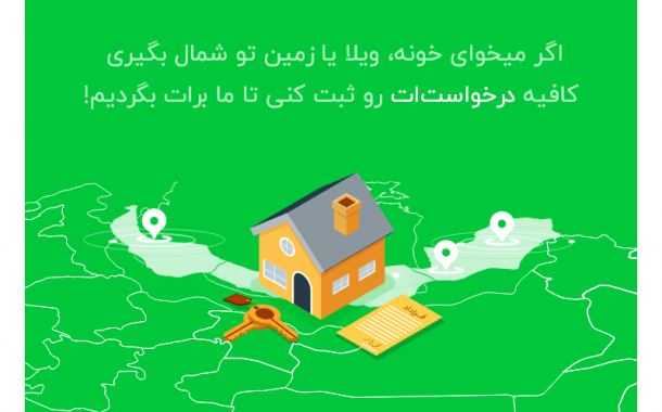 در خانه بمانید و در شمال ویلا پیدا کنید