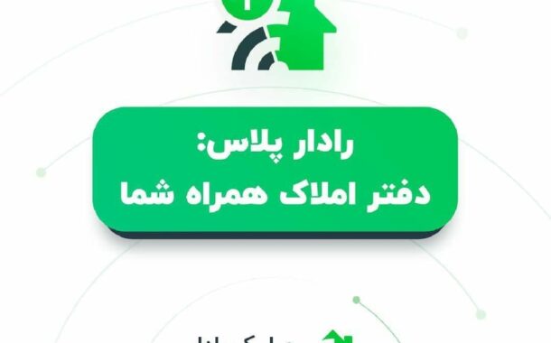 چطور در دوران قرنطینه یک دفتر املاک فعال داشته باشیم؟