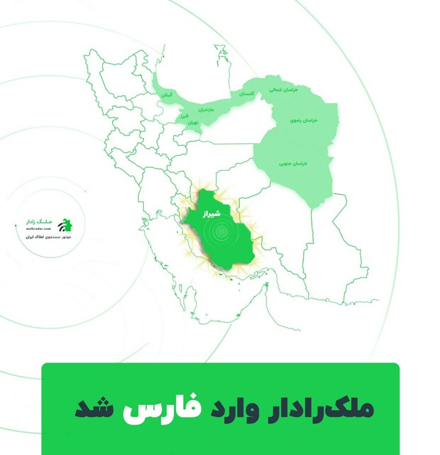 سلام گرم ملک‌رادار به مشاورین املاک شیراز، ملک‌رادار وارد استان فارس شد