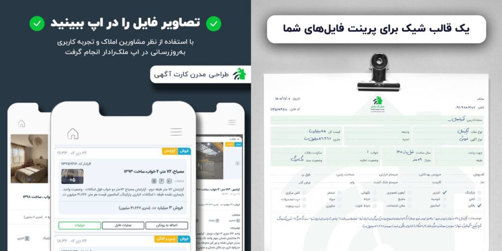 اپلیکیشن فایلینگ ملک رادار