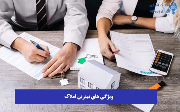 املاک آنلاین VIP