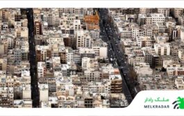 بازار آپارتمان‌های مسکونی مرکز تهران + قیمت روز