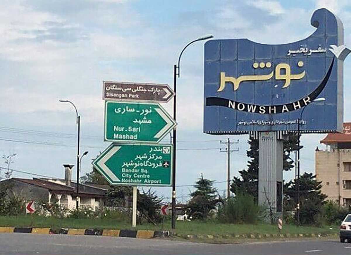 خرید ویلا در رویان