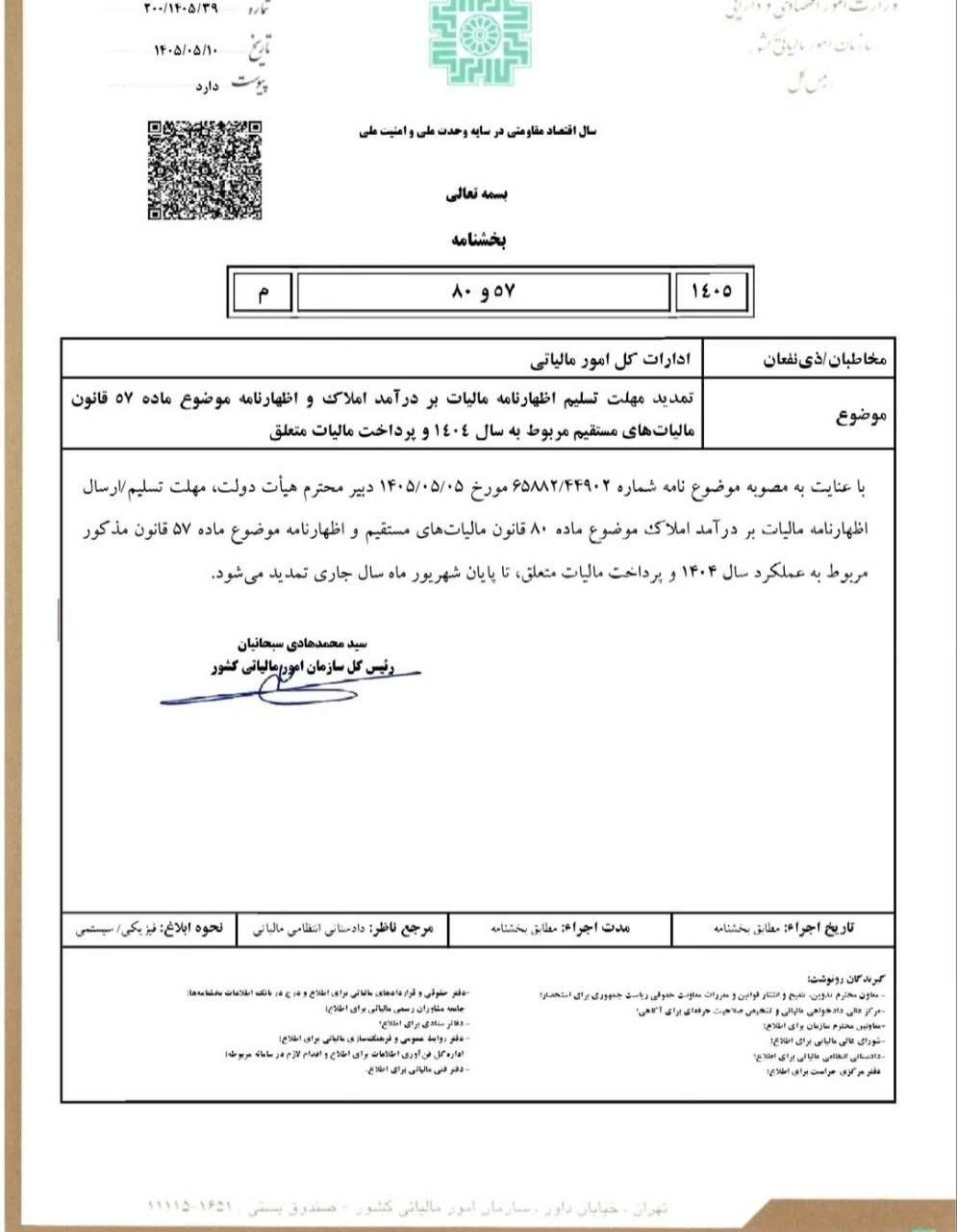 اظهارنامه مالیات اجاره بر املاک