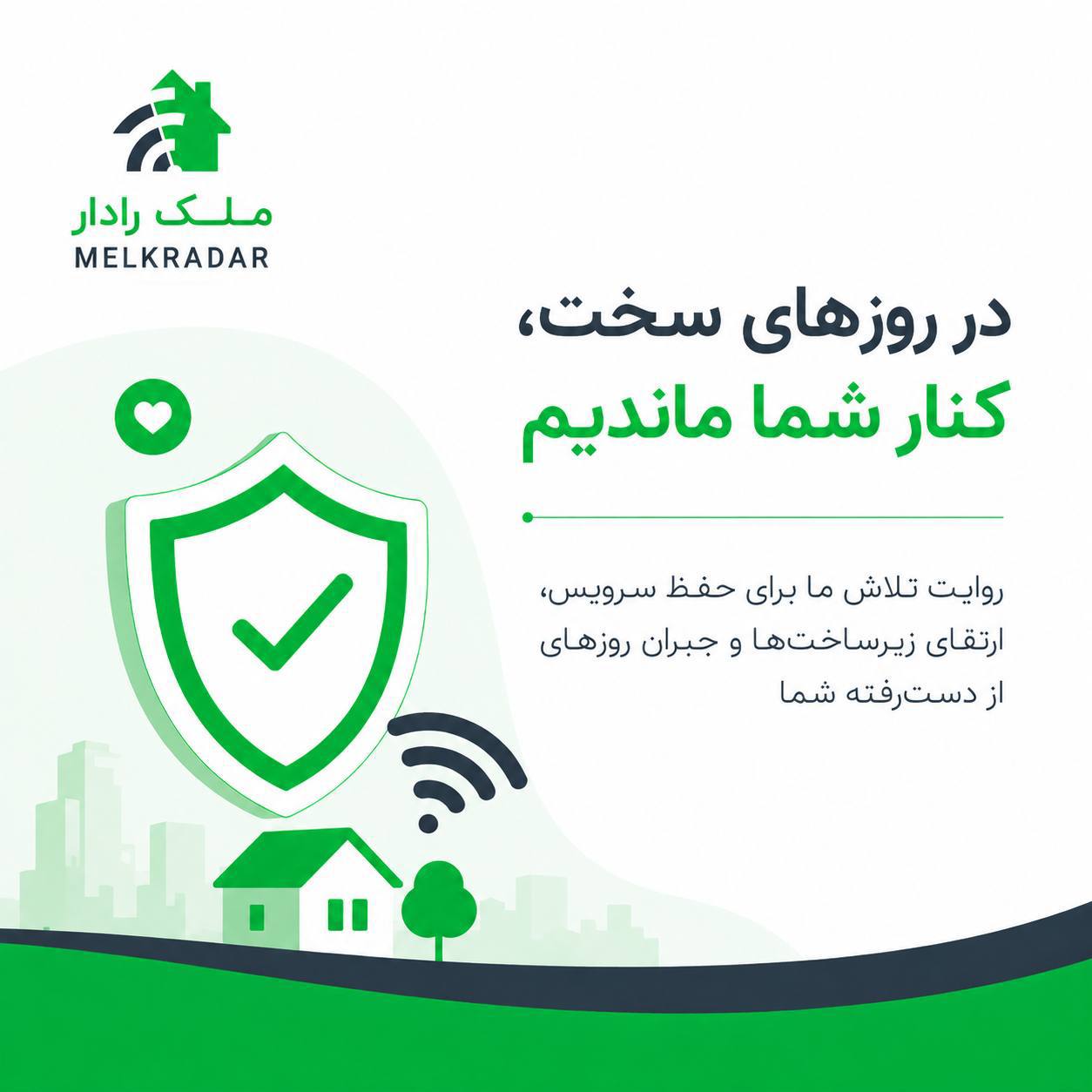 سرویس اینترنتی ملک رادار